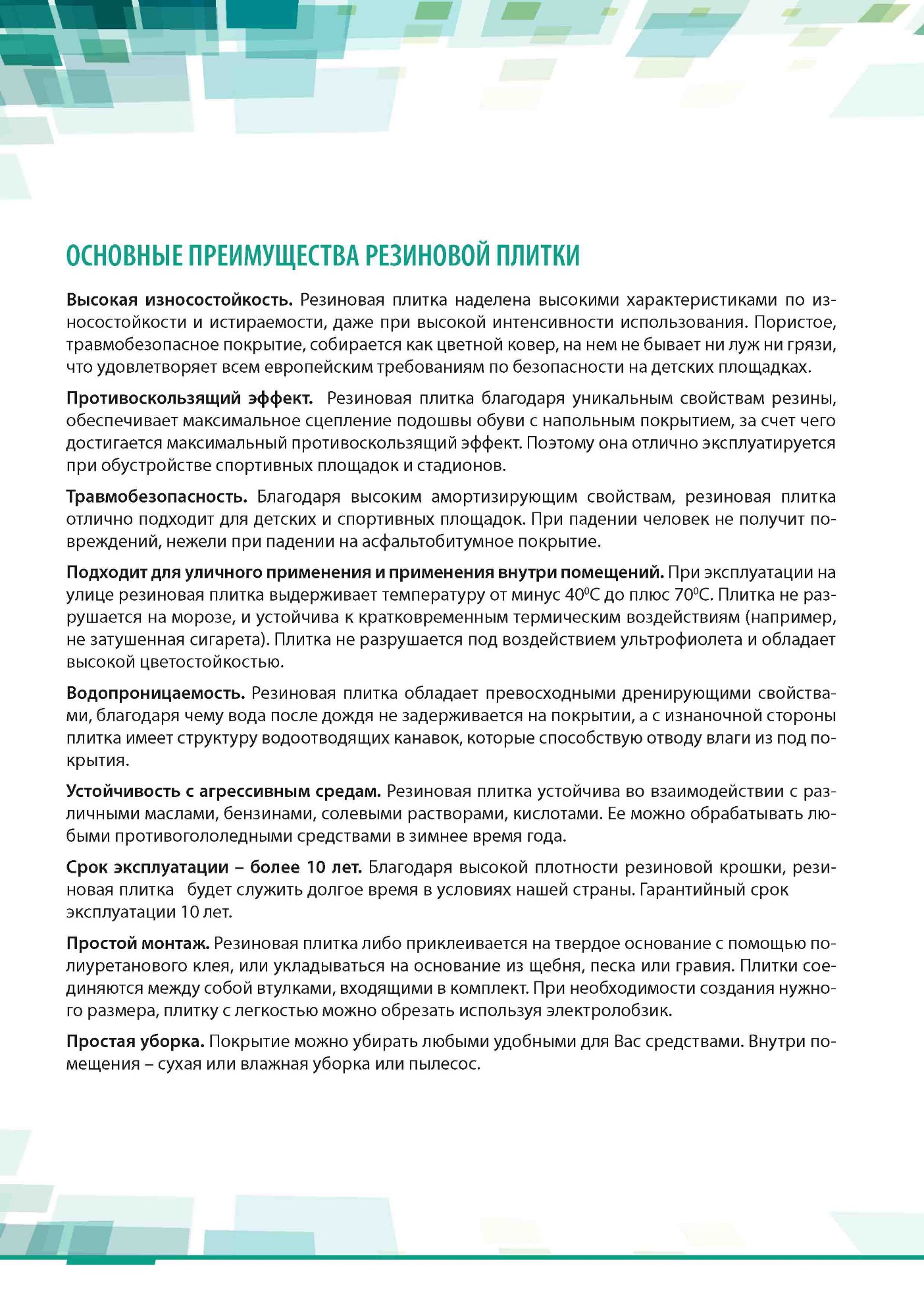 плитка резиновая, плитка Эковер, резиновые покрытия, резиновое покрытие, резиновая крошка, купить резиновую плитку, резиновая плитка в беларуси, резиновые покрытия в беларуси, покрытия для полощадок, резиновые покрытия для площадок