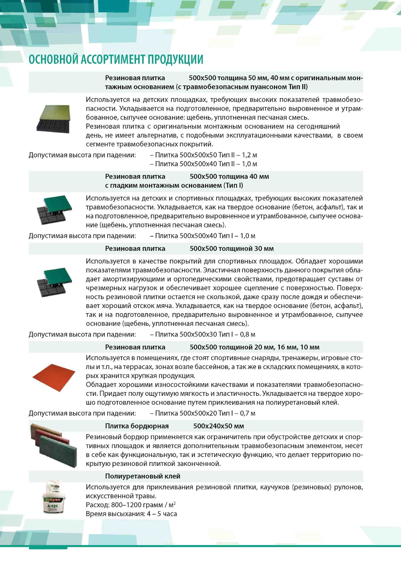 плитка резиновая, плитка Эковер, резиновые покрытия, резиновое покрытие, резиновая крошка, купить резиновую плитку, резиновая плитка в беларуси, резиновые покрытия в беларуси, покрытия для полощадок, резиновые покрытия для площадок в беларуси