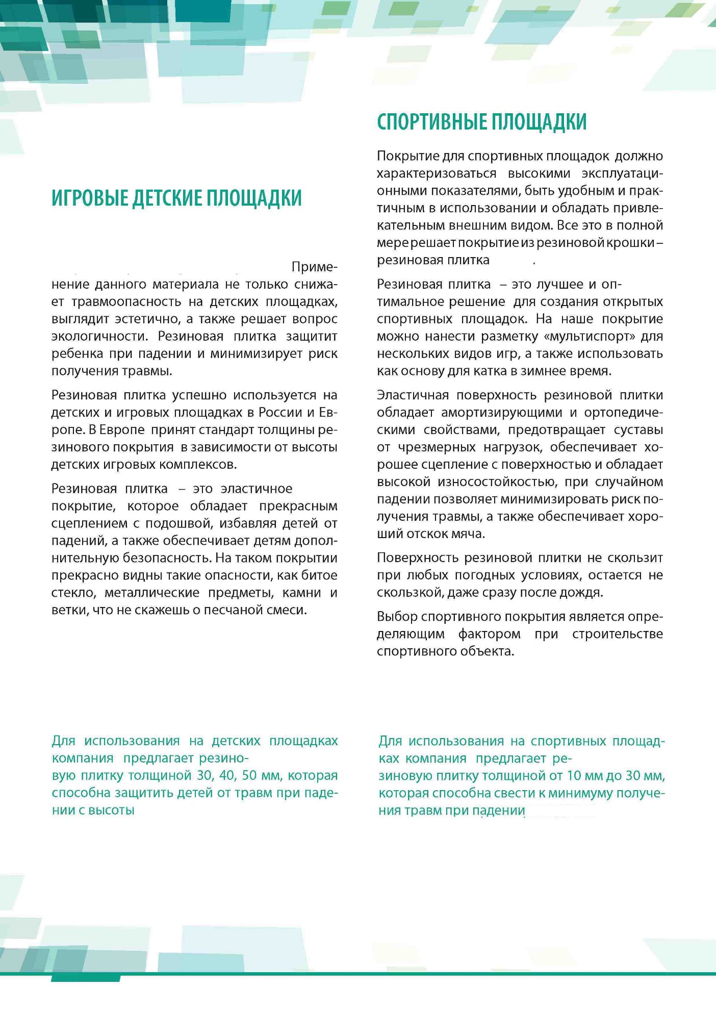плитка резиновая, плитка Эковер, резиновые покрытия, резиновое покрытие, резиновая крошка, купить резиновую плитку, резиновая плитка в беларуси, резиновые покрытия в беларуси