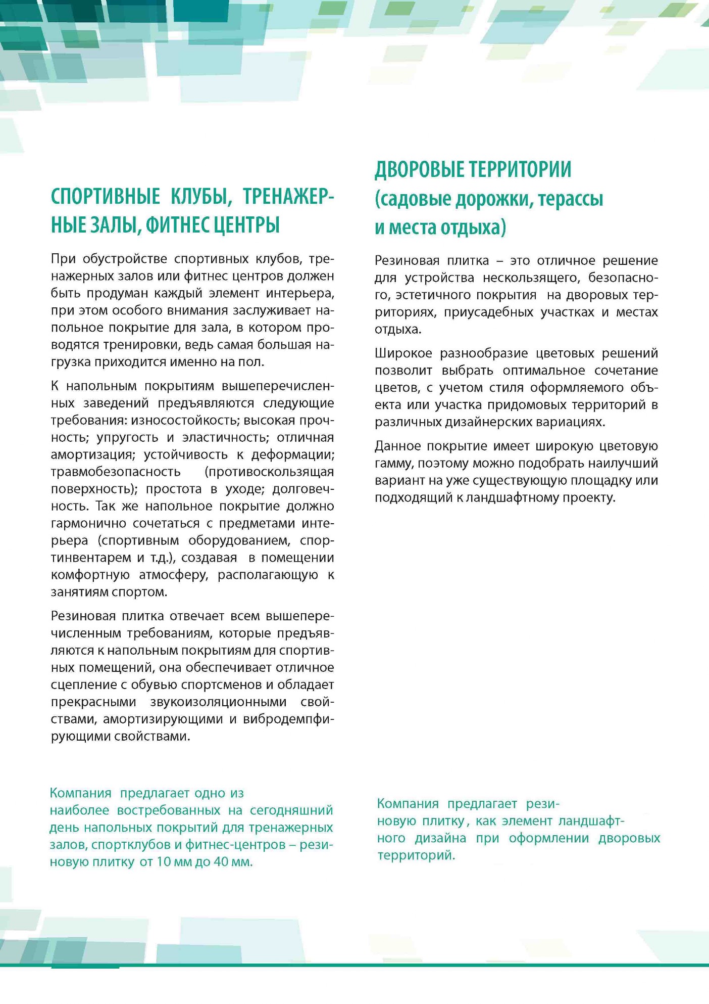плитка резиновая, плитка Эковер, резиновые покрытия, резиновое покрытие, резиновая крошка, купить резиновую плитку, резиновая плитка в беларуси, резиновые покрытия в беларуси, покрытия для полощадок, резиновые покрытия для площадок